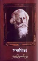 Robindro Sanchayitar